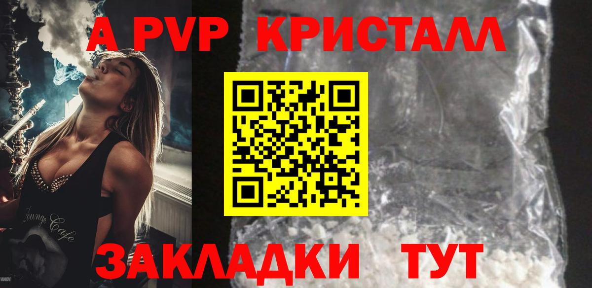 Alpha PVP кристаллы  A PVP Соль  Вход с VPN  Alfa_PVP крисы CK  Alpha-PVP  Кириши 