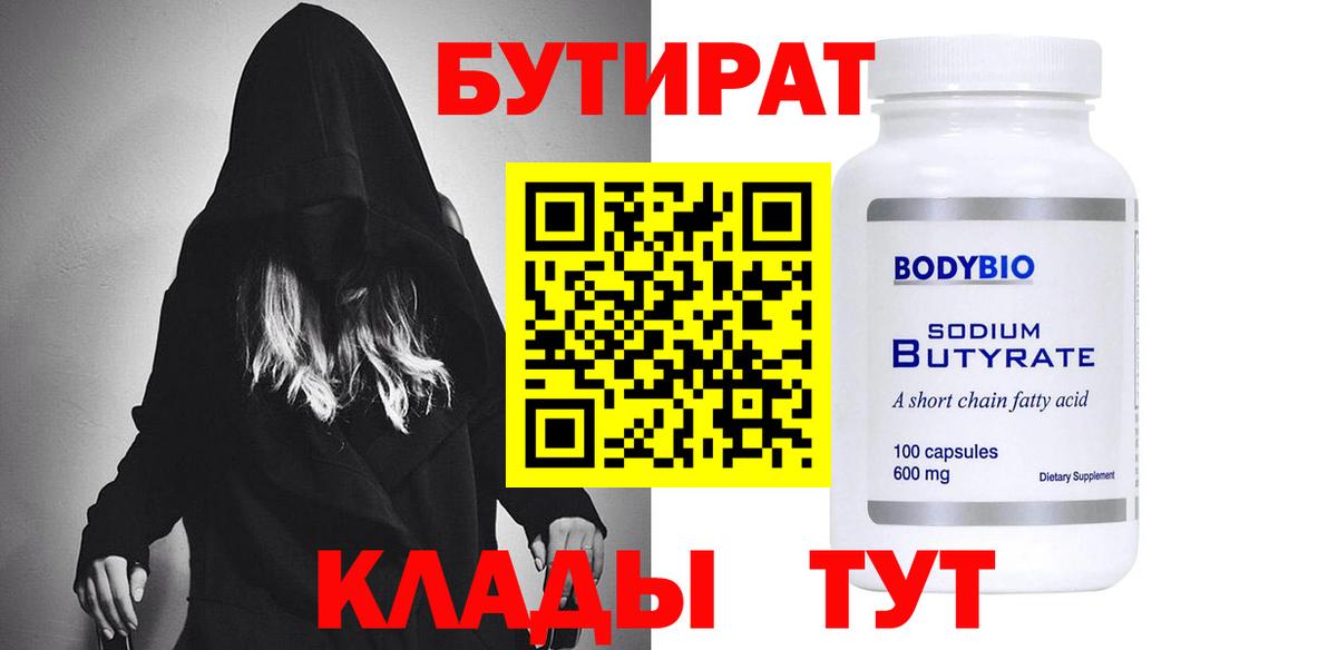 Кириши  Бутират  Вход с VPN  Бутират бутик 