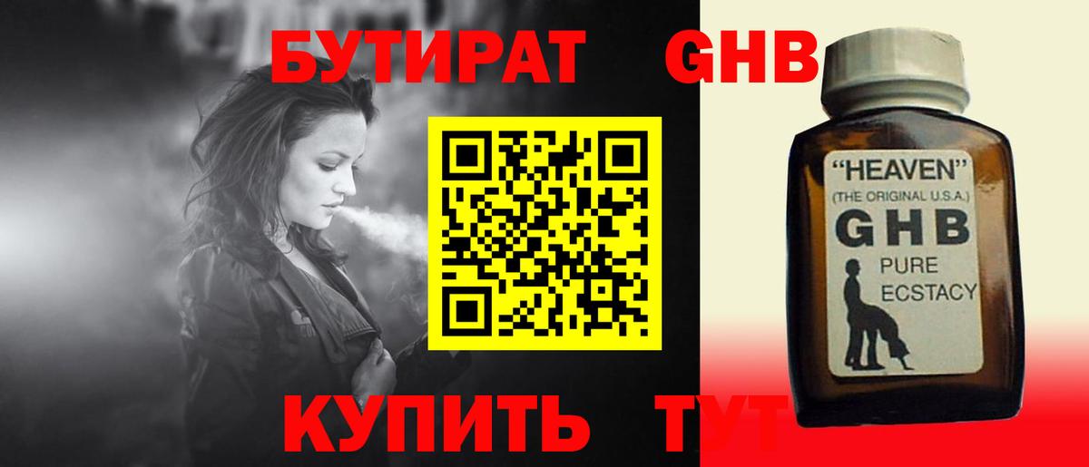 Бутират Butirat Кириши
