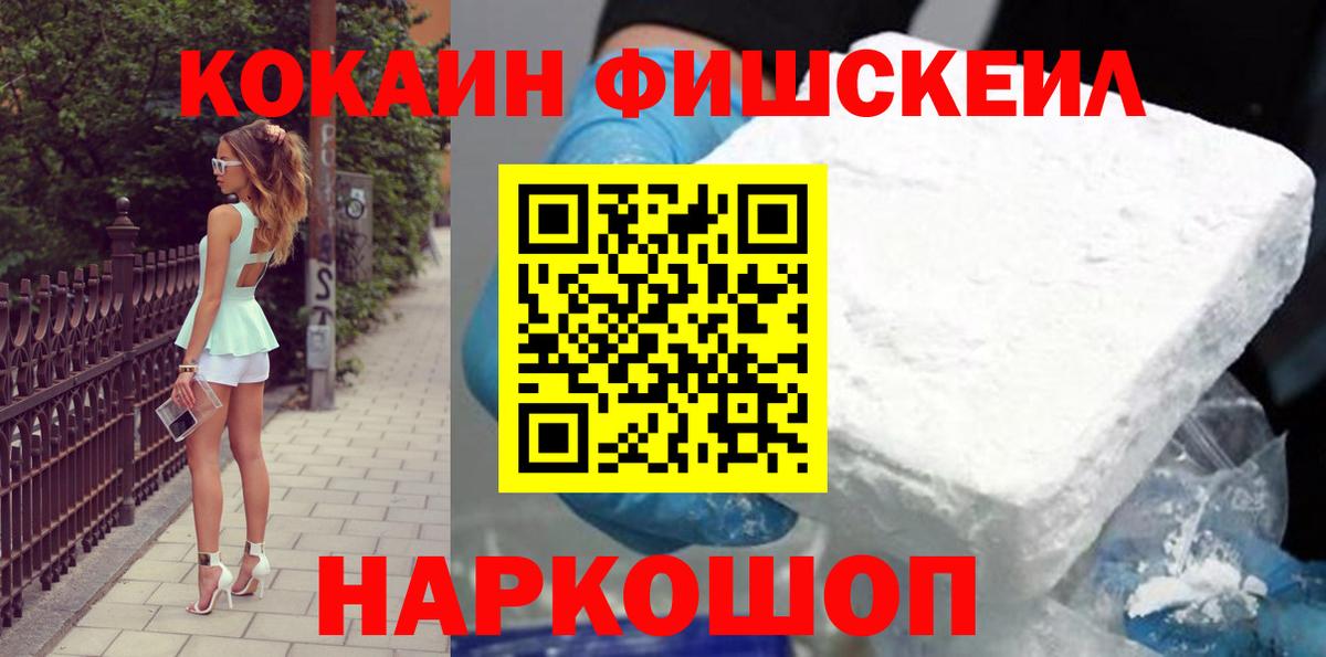 Кокаин Перу  COCAIN Fish Scale  Кириши  Вход с VPN 