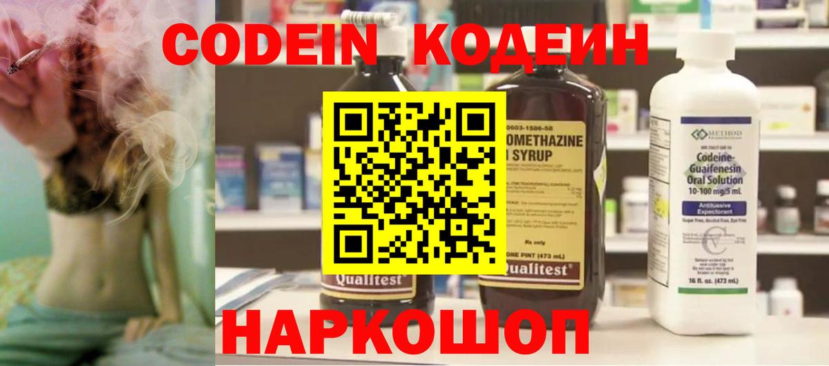 Codein напиток Lean (лин)  Вход с VPN  продажа наркотиков  Codein напиток Lean (лин)  Кириши 