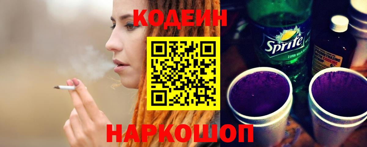 Кодеин напиток Lean (лин) Кириши