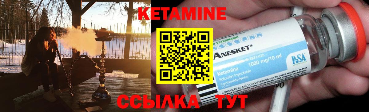 Кетамин VHQ Кириши