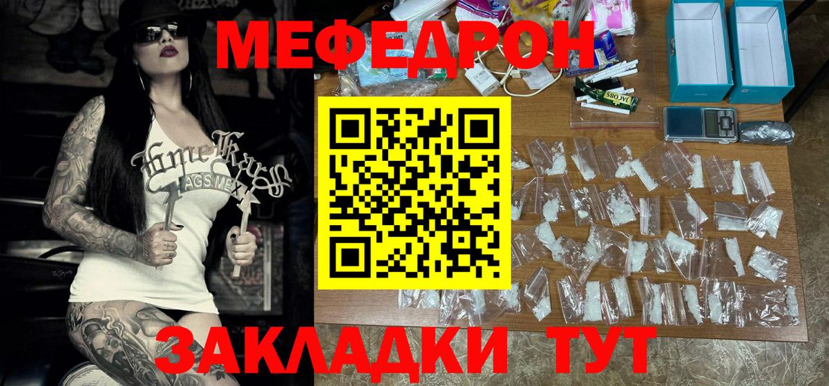 МЕФ кристаллы Кириши