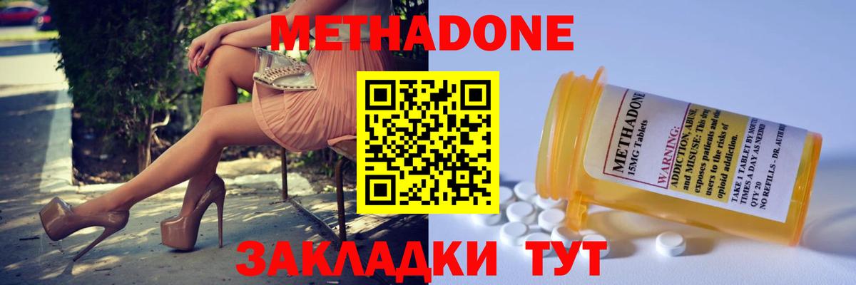 МЕТАДОН кристалл Кириши