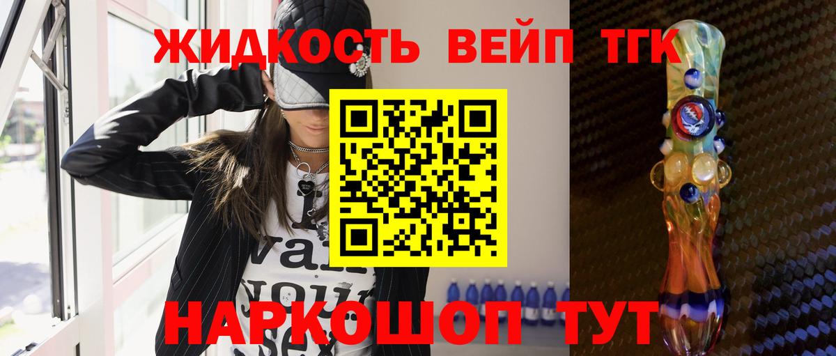 ТГК вейп Кириши