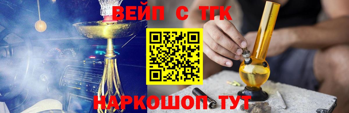 ТГК жижа  Вход с VPN  Кириши  Дистиллят ТГК вейп с тгк 